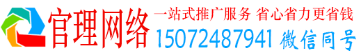 邹平官理推广信息流